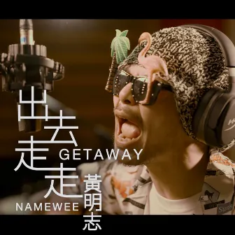 出去走走 by Namewee