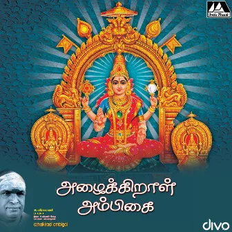 Ayyappan Avatharam by Geethapriyan