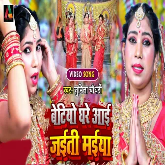 Betiya Ghare Aai Jaiti Maiya by Sunita Chaudhary