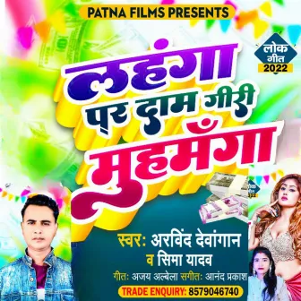 Lahanga Par Dam Giri (Bhojpuri) by 