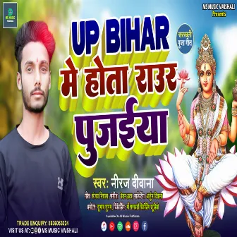 Up Bihar Me Hota Raur Pujaiya (Bhojpuri) by Niraj Diwana