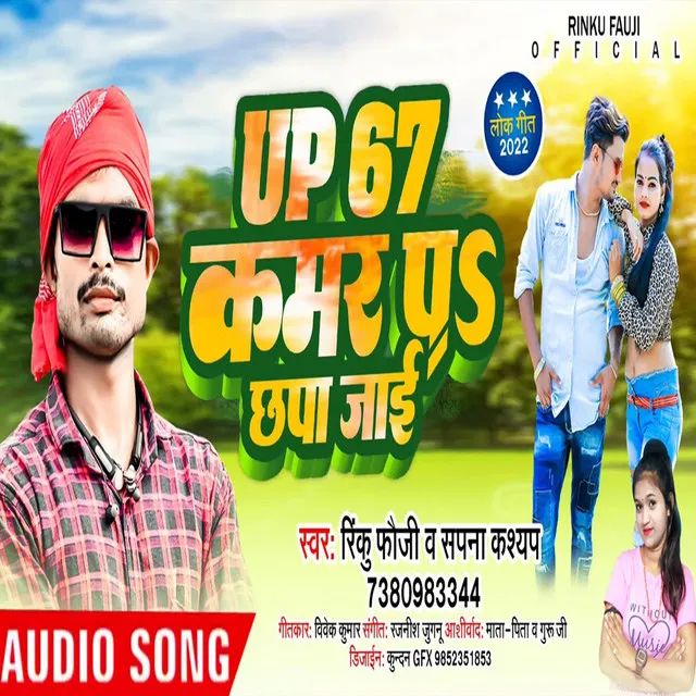 Up67 Kamar Pe Chhapa Jae - Bhojpuri Song