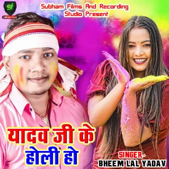 Yadav Ji Ke Holi Ho by Bheem Lal Yadav