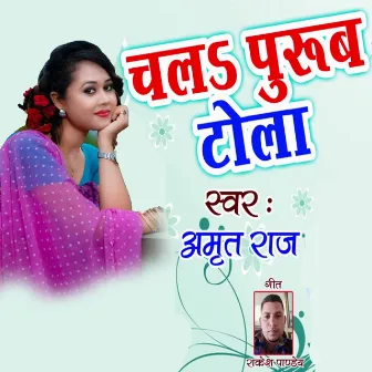 Chala Purub Tola by Amrit Raj