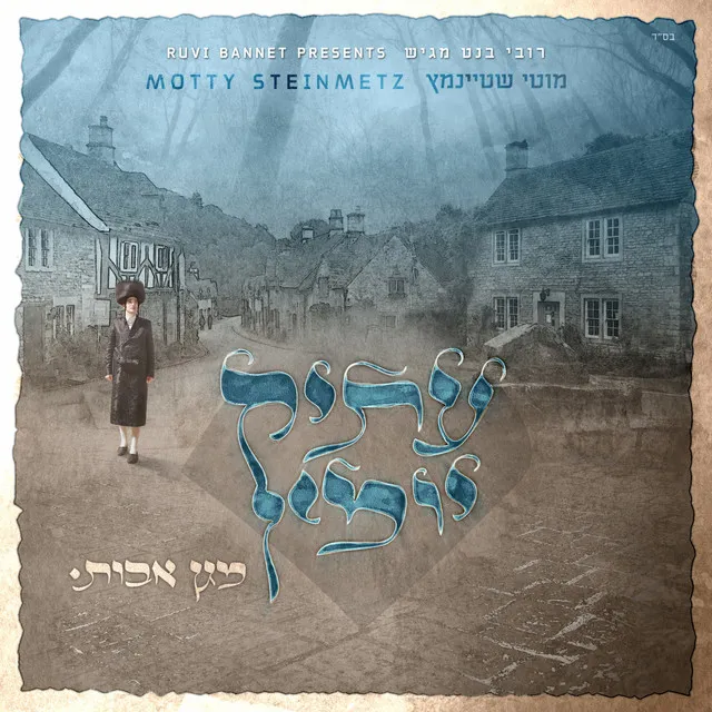 ניגון ויז'ניץ - גרסת דאנס