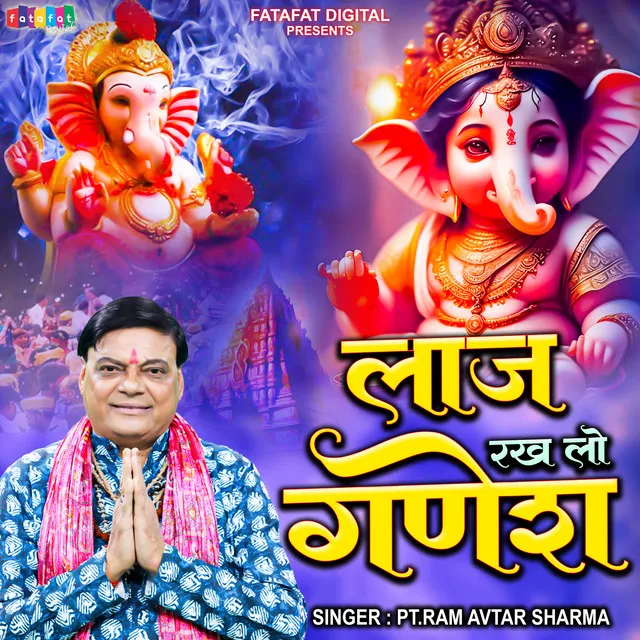 Laaj Rakh Lo Ganesh