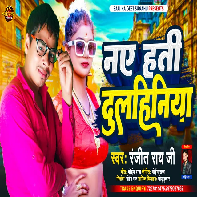 Naye Hati Dulhiniya - Maithili