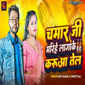 Chamar Jee Marihe Laga Ke Karuaa Tel by Chhoti Raj