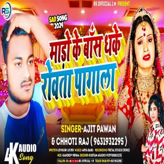 Maro Ke Baas Dha Ke Rowata Pagla by Chhoti Raj