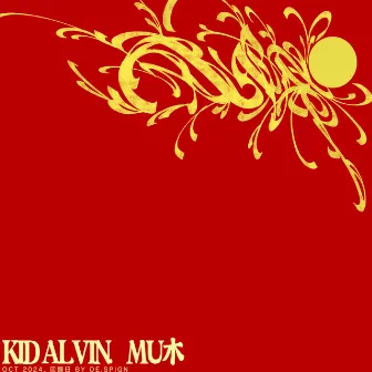 回歸日 by KID ALVIN