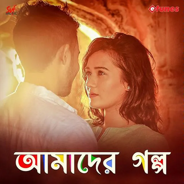 Amader Golpo