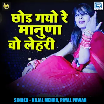 Chhod Gayo Re Manula Vo Lehri (Original) by Payal Pawar