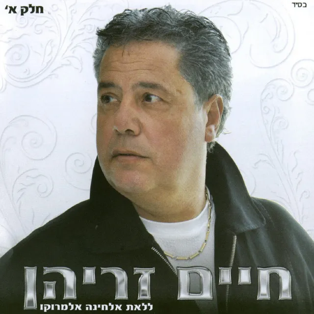 ללאת אלחינה