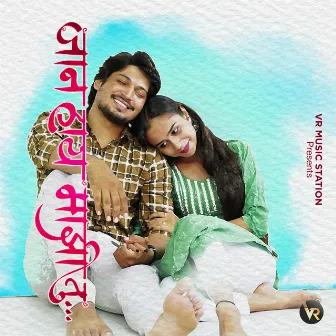 Jaan Hay Majhi Tu by Shailesh Rathod