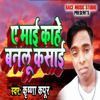 Ye Mai Kahe Banlu Kasai by Dj Karan