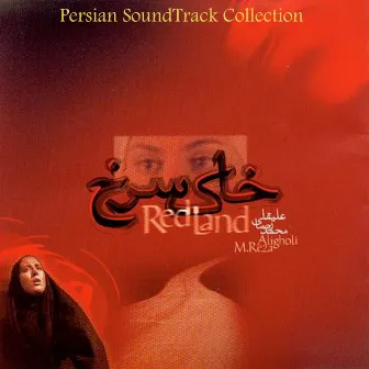 Red Land (Soundtrack) by Mohammadreza Aligholi