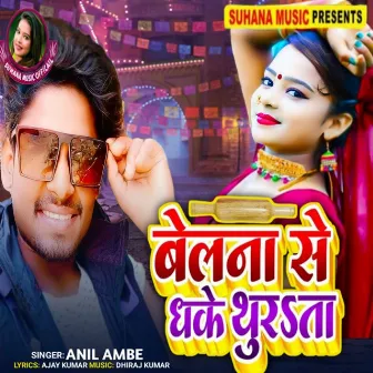 Belana Se Dhake Thurta by Anil Ambe