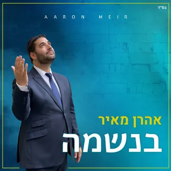 בנשמה by Aaron Meir