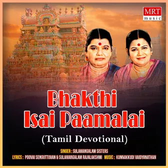 Bhakthi Isai Paamalai by Sulamangalam Sisters