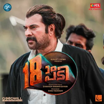 18AM Padi (Original Motion Picture Soundtrack) by Prasanth Prabhakar