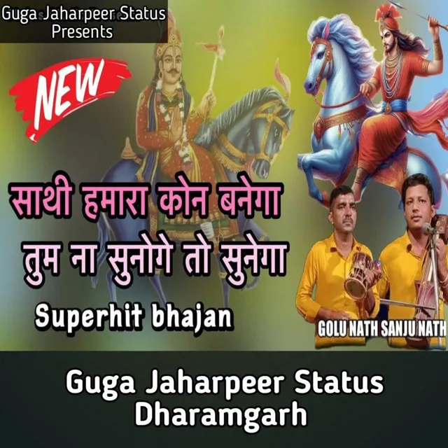 Jaharpeer Gogaji Ka Bhajan || Jaharveer Bhajan