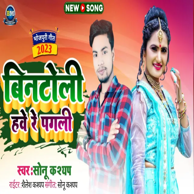 Bintoli Have Re Pagli - Bhojpuri