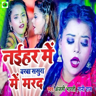 Naihar Me Yarawa Sasura Me Marad by Rani Raj