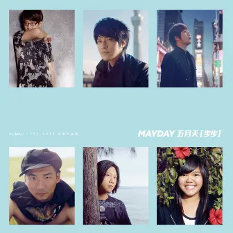 五月天 | 步步 | 自選作品輯 the Best of 1999-2013 by Mayday