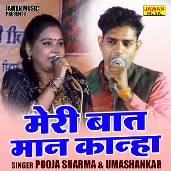 Meri Baat Maan Kanha (Hindi) by Umashankar