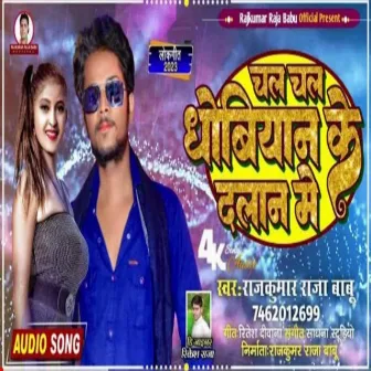 Chal Chal Dhobiyan Ke Dalan Me by Rajkumar Raja Babu