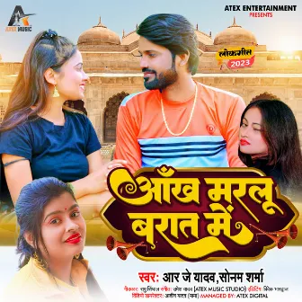 Aankh Marlu Barat Me by R J Yadav