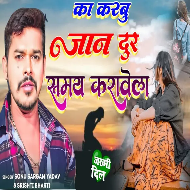 Ka Karbu Jaan Dur Samay Karawela