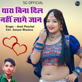 Thara Bina Dil Nhi Lage Jaan by Amit Panchal