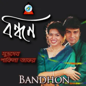 Bandhon by Shakila Jafar