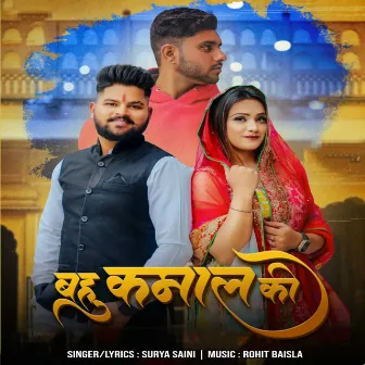 Bahu Kamal Ki by Surya Saini