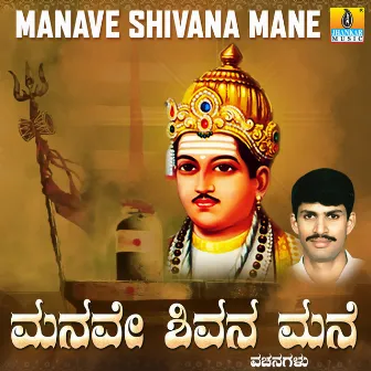 Manave Shivana Mane by G. V. Atri