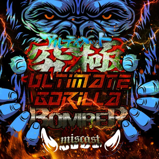 ULTIMATE GORILLA BOMBER (feat. DAIKI)