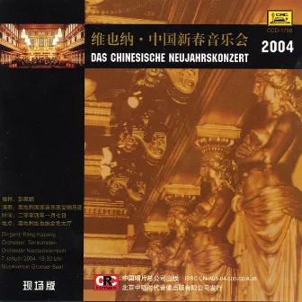 2004 Chinese New Year Concert in Vienna by Unknown Artist