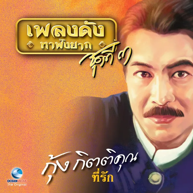 เพียงคำเดียว