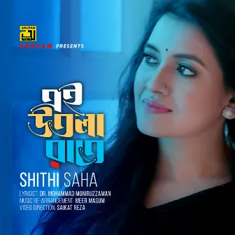 Ei Utola Raate by Shithi Saha