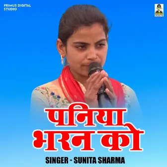 Pania Bharan Ko (Hindi) by Sunita Sharma