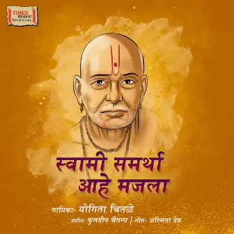 Swami Samartha Aahe Majala by Yogita Chitale