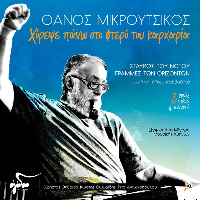 Stavros Tou Notou - Live Apo To Megaro Mousikis Athinon