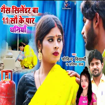 Gaish Cylinder Ba 11 Sau Ke Paarr Dhaniya by Govind Vidyarthi