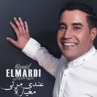 Andi Mrati Mghyara by Hamid El Mardi