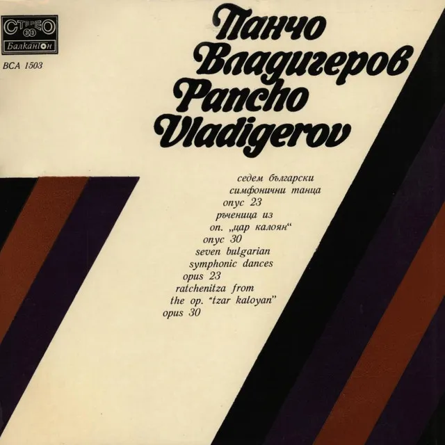 Pancho Vladigerov: 7 Symphonic Bulgarian Dances, Op. 23 - Tsar Kaloyan, Op. 30, Rachenitza