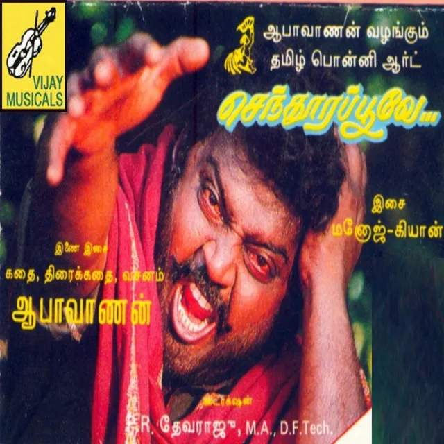 Varape Thalaiyaane