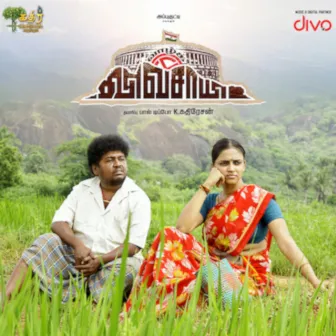 Vaazhga Vivasayee (Original Motion Picture Soundtrack) by K. Jaikrish