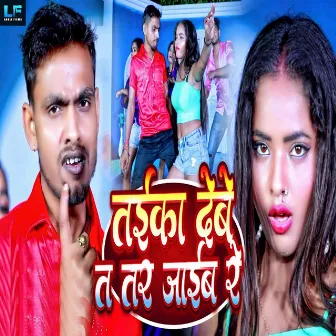 Taika Debe Ta Tar Jayib Re by Nandini Dixit