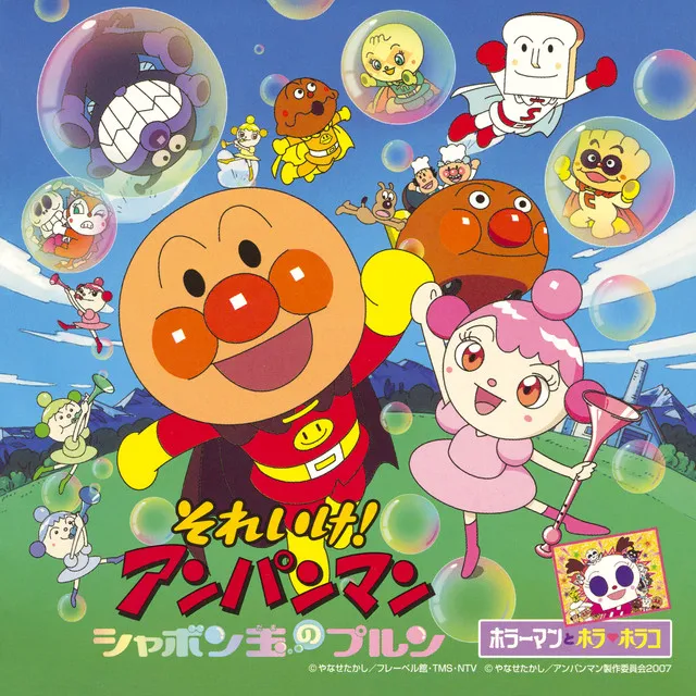 SUSUME ANPANMAN GOU